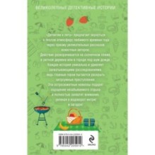 Детектив к лету