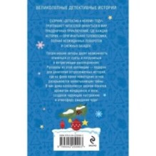 Детектив к Новому году