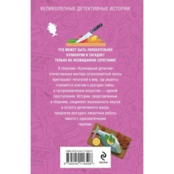 Кулинарный детектив