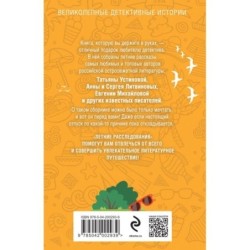 Летние расследования