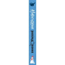 Новогодние расследования