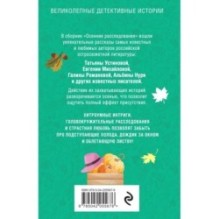 Осенние расследования