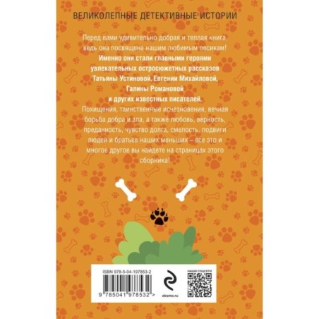 Песики&Детектив