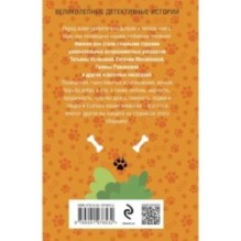 Песики&Детектив