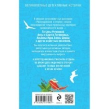 Расследования в отпуске