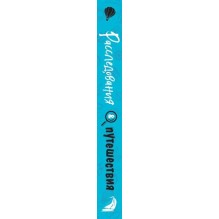 Расследования&Путешествия