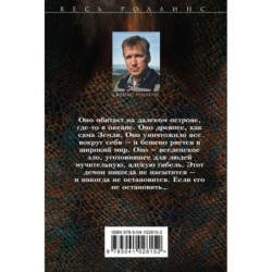 Венец демона (Сигма, 13)