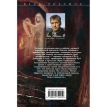 Кровавое Евангелие (Орден сангвинистов, 1)