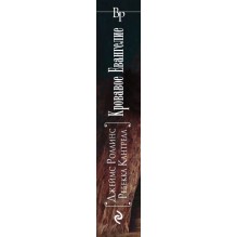 Кровавое Евангелие (Орден сангвинистов, 1)