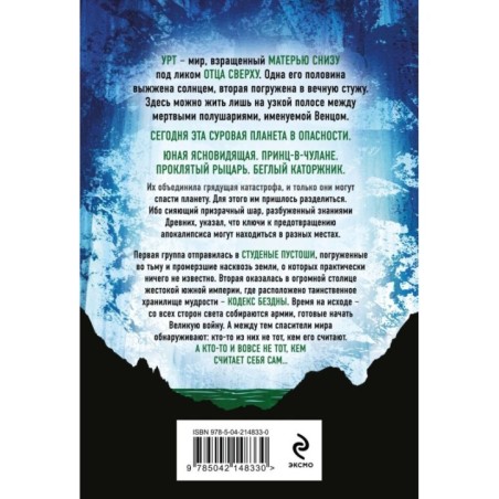 Ледяная колыбель (Павшая луна 2)