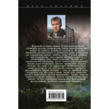 Шестое вымирание (Сигма, 10)