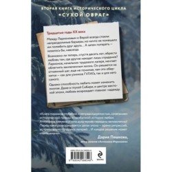 Сухой овраг. Отречение