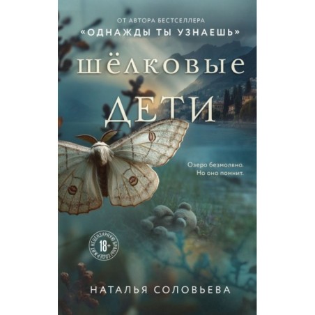 Шелковые дети