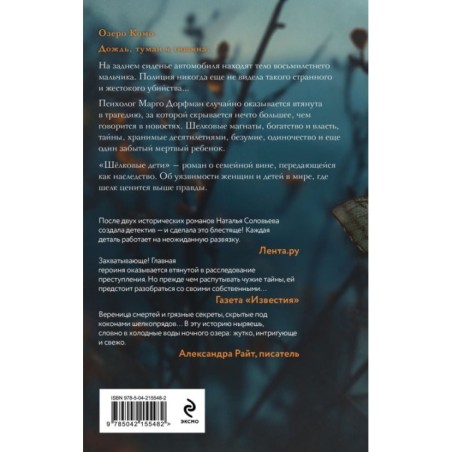 Шелковые дети