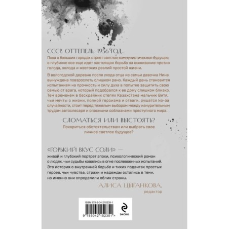 Горький вкус соли