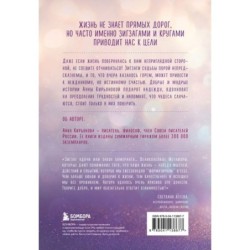 Зигзаг судьбы. Истории, которые дарят надежду