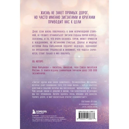 Зигзаг судьбы. Истории, которые дарят надежду