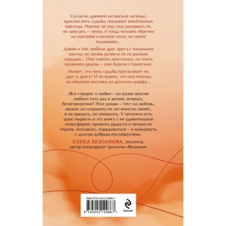 Красная нить