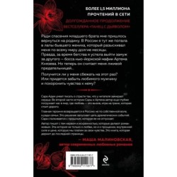 Танец с дьяволом. Расплата