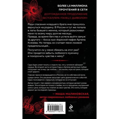 Танец с дьяволом. Расплата