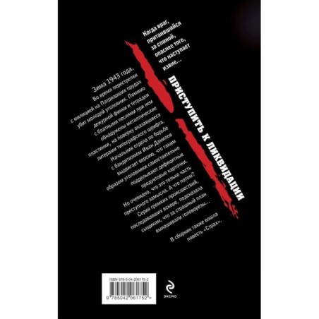 Приступить к ликвидации