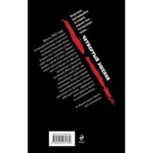 Четвертый эшелон