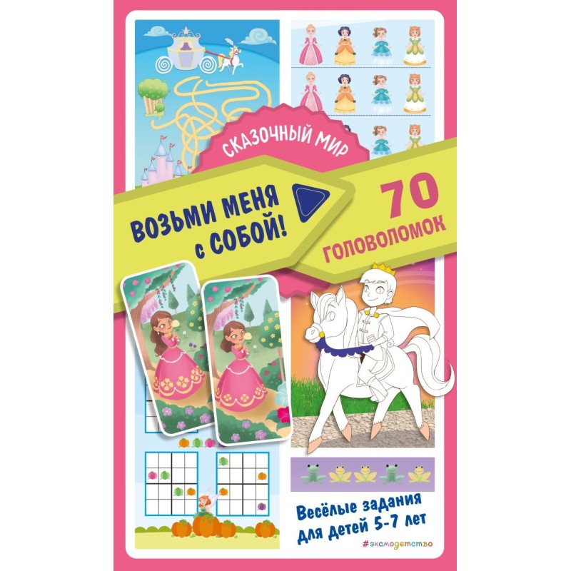 Сказочный мир