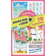 Сказочный мир