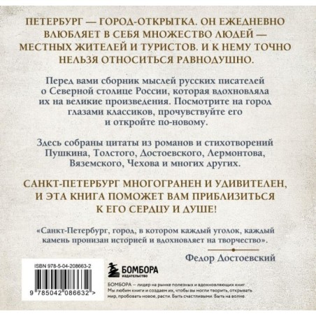 Петербург, все мысли о тебе! Великие писатели о самом красивом городе России