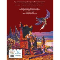 Семь подземных королей (ил. В. Канивца) (3)