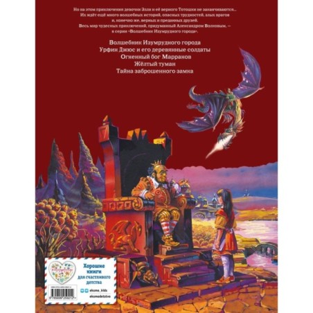 Семь подземных королей (ил. В. Канивца) (3)