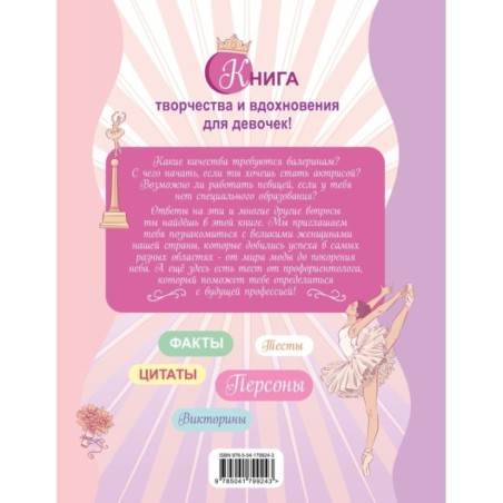 Когда я вырасту, то стану... Моя творческая книга