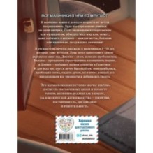 Не бойся мечтать! 10 вдохновляющих историй о замечательных мальчишках, которые храбро и упорно шли к своей мечте