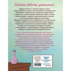 Ты - восхитительная девочка!