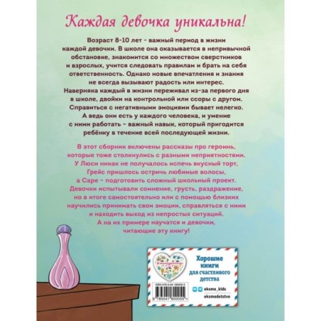 Ты - восхитительная девочка!