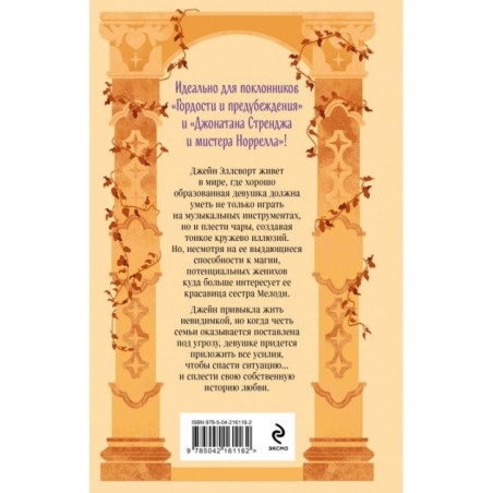 Хроники чароплетов. Оттенки молока и меда