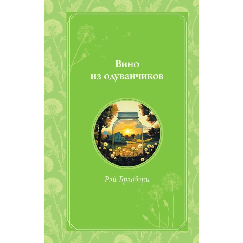 Вино из одуванчиков