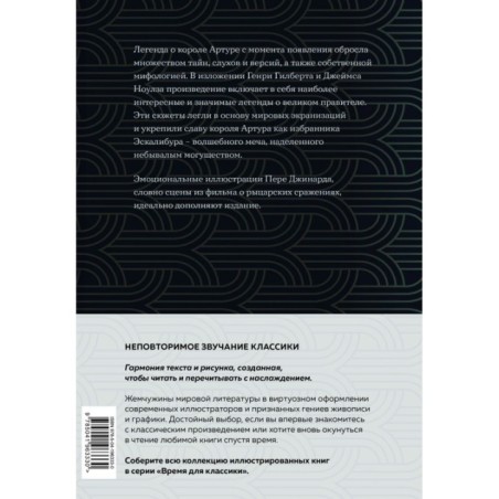 Король Артур и его рыцари Круглого стола (с ил.)