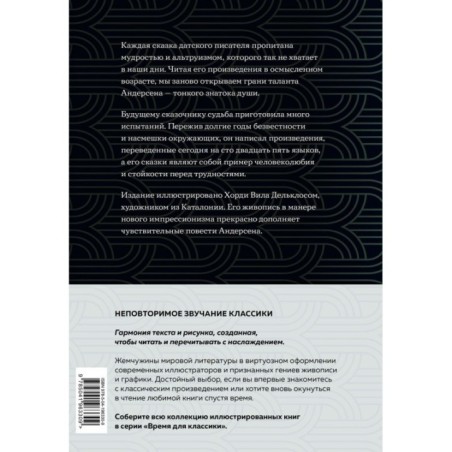 Сказки и истории (с ил.)