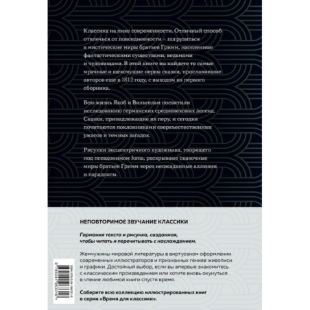 Страшные сказки (с ил.)