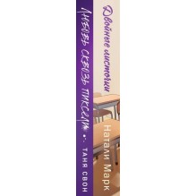 Комплект из 2-х книг: Двойные листочки + Любовь сквозь пиксели