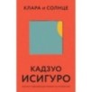 Клара и Солнце