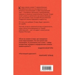 Клара и Солнце