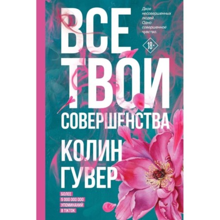 Все твои совершенства