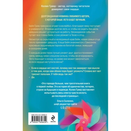 Комплект из 2-х книг (Кости сердца + Все закончится на нас)