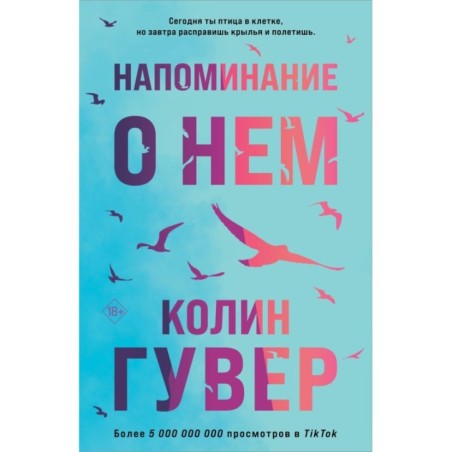 Напоминание о нем