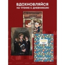 Гарри Поттер. Читательский дневник