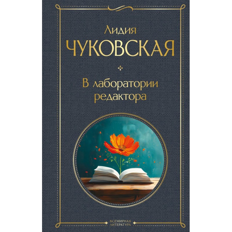 В лаборатории редактора