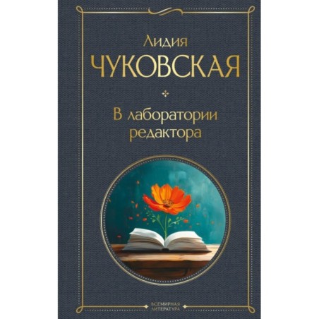 В лаборатории редактора