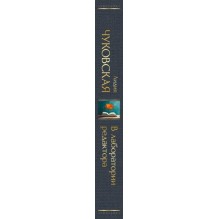 В лаборатории редактора